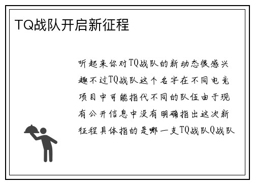TQ战队开启新征程