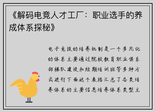 《解码电竞人才工厂：职业选手的养成体系探秘》