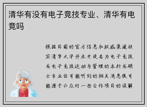 清华有没有电子竞技专业、清华有电竞吗